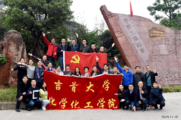 新葡的京集团350vip8888官网化工学院:奏党建强音 谱教育华章